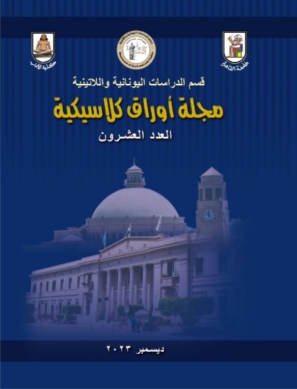 أوراق کلاسيکية